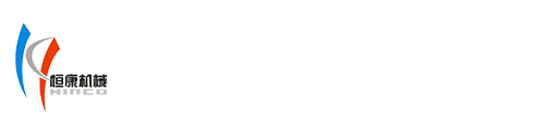 安徽省恒康机械制造有限公司